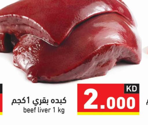  Beef  in Ramez in Kuwait - Ahmadi Governorate