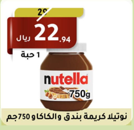 NUTELLA شوكولاتة للدهن  in سعودى ماركت in مملكة العربية السعودية, السعودية, سعودية - مكة المكرمة