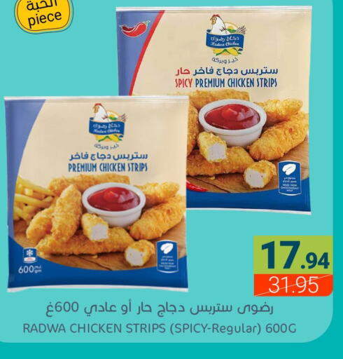  Chicken Strips  in Muntazah Markets in KSA, Saudi Arabia, Saudi - Qatif