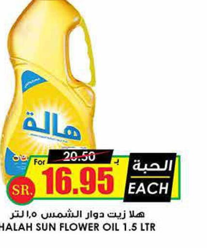 HALAH Sunflower Oil  in Prime Supermarket in KSA, Saudi Arabia, Saudi - Qatif