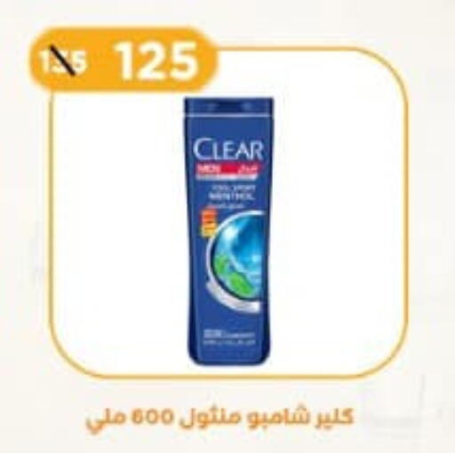 CLEAR شامبو / بلسم  in بن سعود in Egypt - القاهرة