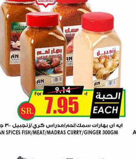  Spices  in Prime Supermarket in KSA, Saudi Arabia, Saudi - Rafha