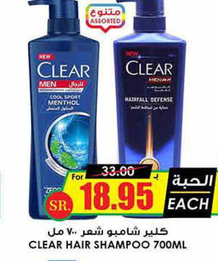 CLEAR Shampoo / Conditioner  in Prime Supermarket in KSA, Saudi Arabia, Saudi - Medina