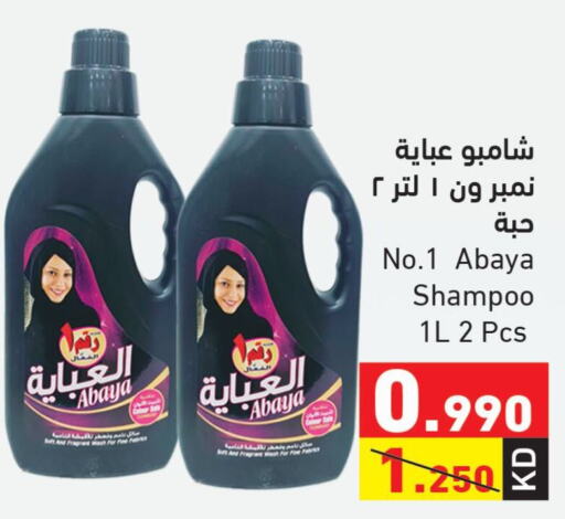  Abaya Shampoo  in Ramez in Kuwait - Kuwait City