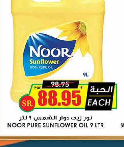 NOOR Sunflower Oil  in Prime Supermarket in KSA, Saudi Arabia, Saudi - Dammam