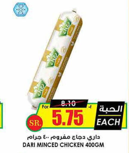  Minced Chicken  in Prime Supermarket in KSA, Saudi Arabia, Saudi - Az Zulfi