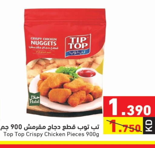  Chicken Nuggets  in Ramez in Kuwait - Ahmadi Governorate