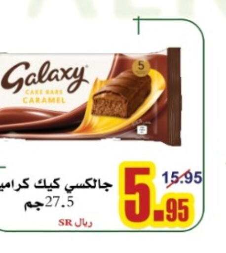 GALAXY   in مركز باب الكرم للتسويق in مملكة العربية السعودية, السعودية, سعودية - جدة