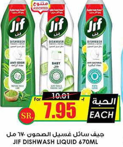 JIF   in Prime Supermarket in KSA, Saudi Arabia, Saudi - Hafar Al Batin