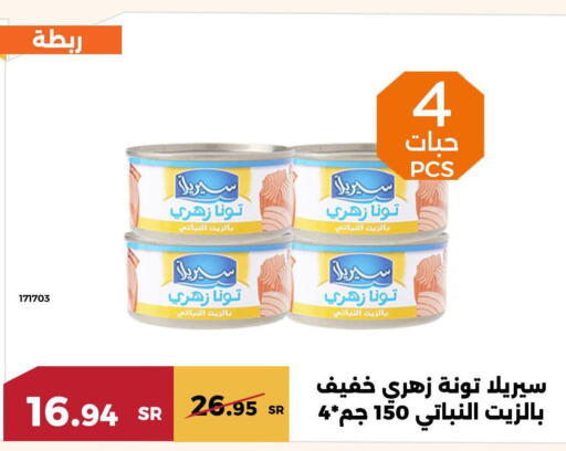  Tuna - Canned  in حدائق الفرات in مملكة العربية السعودية, السعودية, سعودية - مكة المكرمة