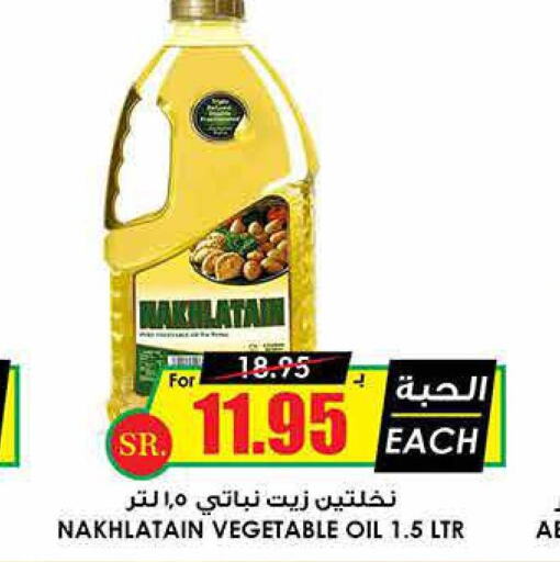 Nakhlatain Vegetable Oil  in Prime Supermarket in KSA, Saudi Arabia, Saudi - Al-Kharj