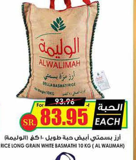  Sella / Mazza Rice  in Prime Supermarket in KSA, Saudi Arabia, Saudi - Az Zulfi