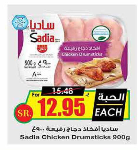 SADIA Chicken Drumsticks  in Prime Supermarket in KSA, Saudi Arabia, Saudi - Unayzah