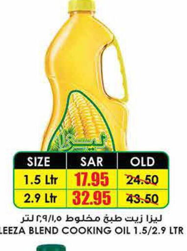  Cooking Oil  in Prime Supermarket in KSA, Saudi Arabia, Saudi - Tabuk