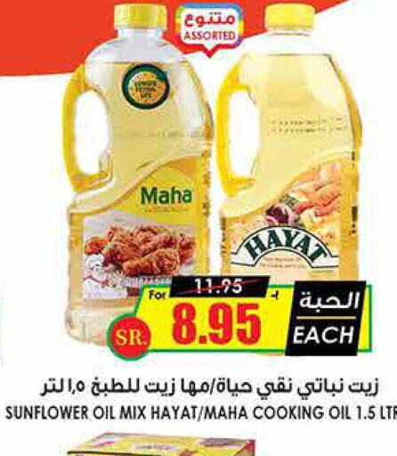 HAYAT Sunflower Oil  in Prime Supermarket in KSA, Saudi Arabia, Saudi - Al-Kharj