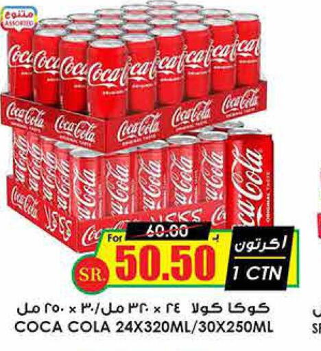 COCA COLA   in Prime Supermarket in KSA, Saudi Arabia, Saudi - Qatif