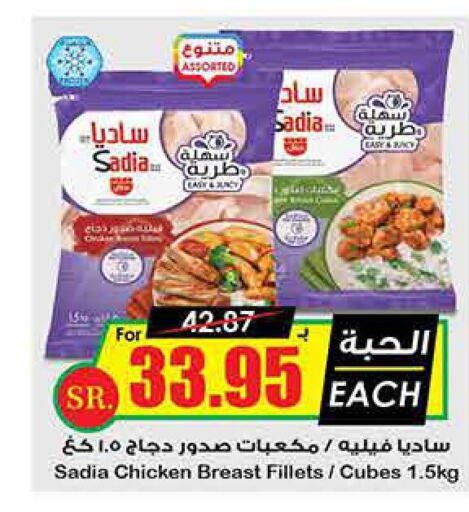 SADIA Chicken Cube  in Prime Supermarket in KSA, Saudi Arabia, Saudi - Hafar Al Batin