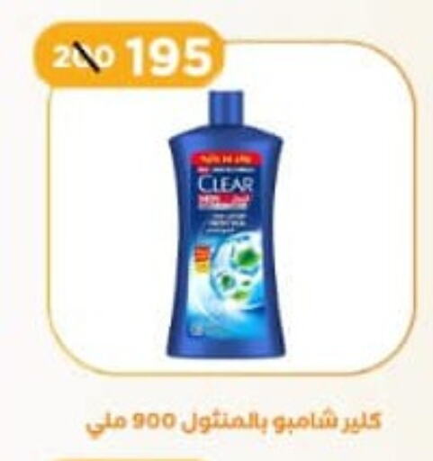 CLEAR Shampoo / Conditioner  in Ben Seoud in Egypt - Cairo