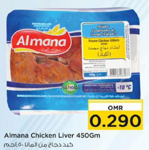  Chicken Liver  in Nesto Hyper Market   in Oman - Sohar