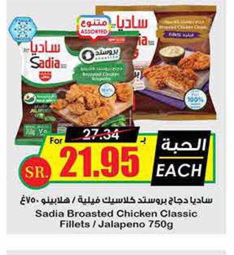 SADIA Chicken Fillet  in Prime Supermarket in KSA, Saudi Arabia, Saudi - Hafar Al Batin