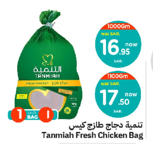 TANMIAH Fresh Whole Chicken  in Nesto in KSA, Saudi Arabia, Saudi - Al Hasa