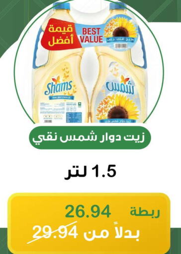 SHAMS Sunflower Oil  in Home Market in KSA, Saudi Arabia, Saudi - Mecca