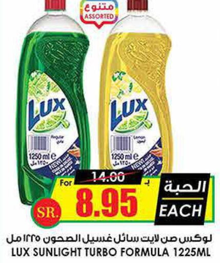 LUX   in Prime Supermarket in KSA, Saudi Arabia, Saudi - Bishah