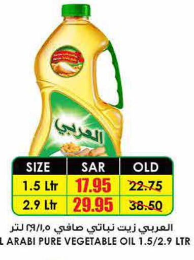 Alarabi Vegetable Oil  in Prime Supermarket in KSA, Saudi Arabia, Saudi - Tabuk