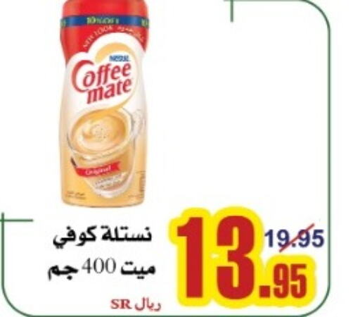 COFFEE-MATE Coffee  in Bab Alkaram Supermarket in KSA, Saudi Arabia, Saudi - Jeddah