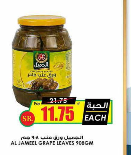 AL JAMEEL   in Prime Supermarket in KSA, Saudi Arabia, Saudi - Abha