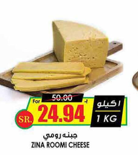  Roumy Cheese  in Prime Supermarket in KSA, Saudi Arabia, Saudi - Tabuk