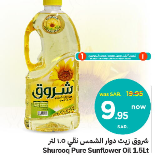  Sunflower Oil  in Nesto in KSA, Saudi Arabia, Saudi - Al Hasa