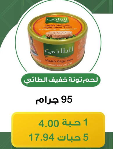  Tuna - Canned  in هوم ماركت in مملكة العربية السعودية, السعودية, سعودية - مكة المكرمة