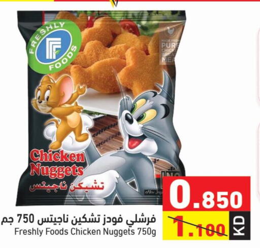  Chicken Nuggets  in Ramez in Kuwait - Ahmadi Governorate