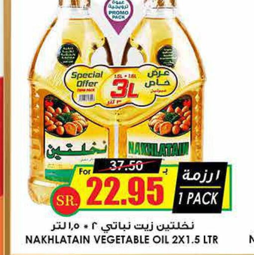 Nakhlatain Vegetable Oil  in Prime Supermarket in KSA, Saudi Arabia, Saudi - Rafha