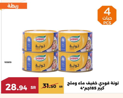  Tuna - Canned  in حدائق الفرات in مملكة العربية السعودية, السعودية, سعودية - مكة المكرمة