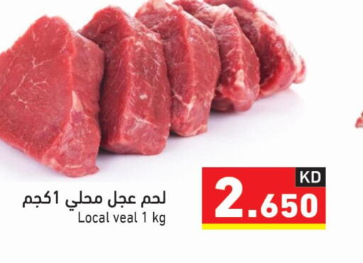  Veal  in Ramez in Kuwait - Ahmadi Governorate