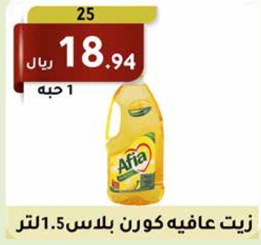 AFIA   in سعودى ماركت in مملكة العربية السعودية, السعودية, سعودية - مكة المكرمة