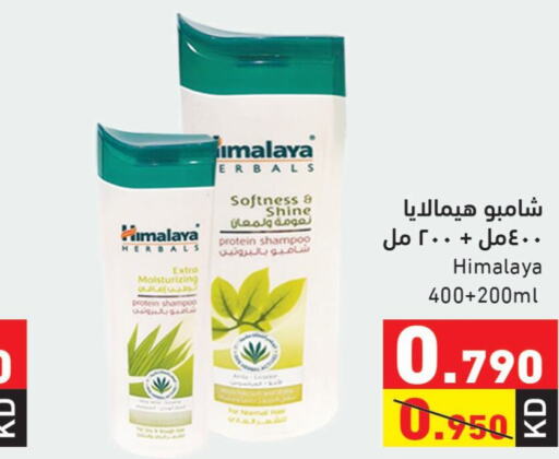 HIMALAYA شامبو / بلسم  in  رامز in الكويت - مدينة الكويت