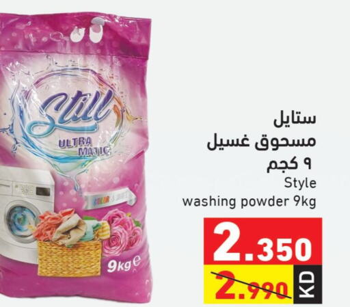  Detergent  in Ramez in Kuwait - Ahmadi Governorate