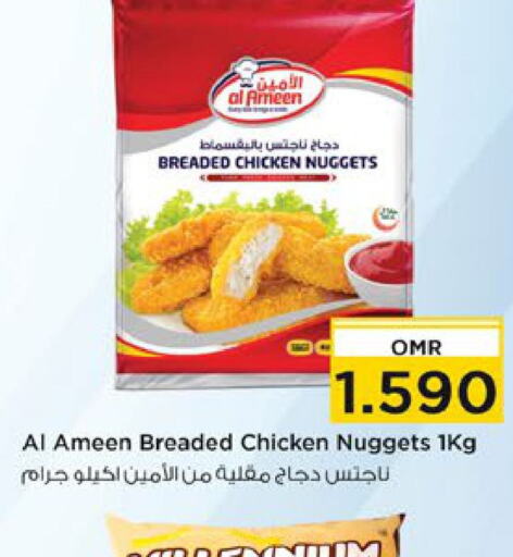  Chicken Nuggets  in Nesto Hyper Market   in Oman - Sohar