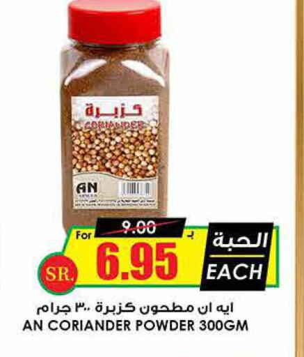  Spices  in Prime Supermarket in KSA, Saudi Arabia, Saudi - Ar Rass