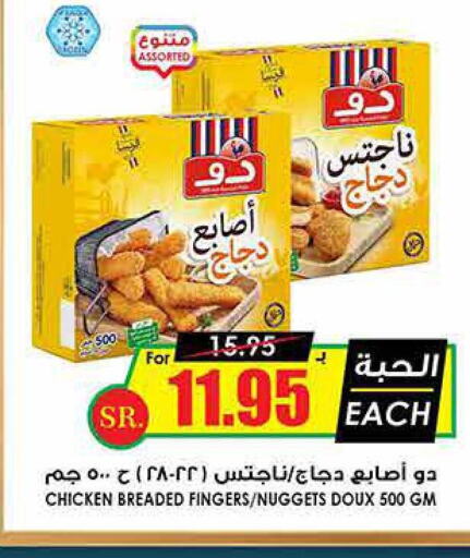 DOUX Chicken Fingers  in Prime Supermarket in KSA, Saudi Arabia, Saudi - Khafji