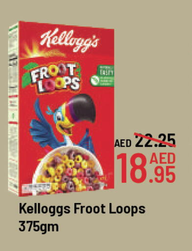 KELLOGGS   in الأسواق هايبرماركت in الإمارات العربية المتحدة , الامارات - رَأْس ٱلْخَيْمَة