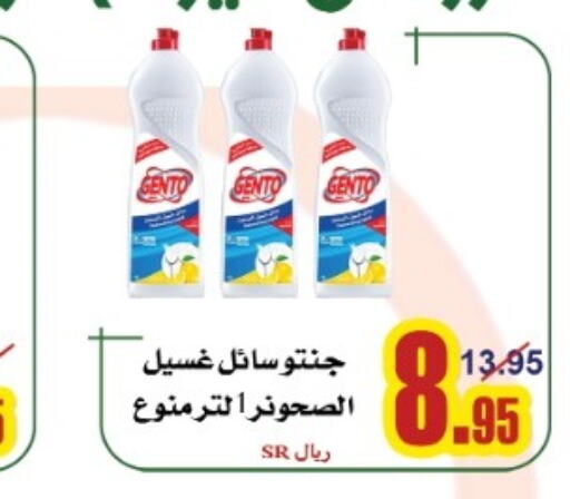 GENTO   in Bab Alkaram Supermarket in KSA, Saudi Arabia, Saudi - Jeddah