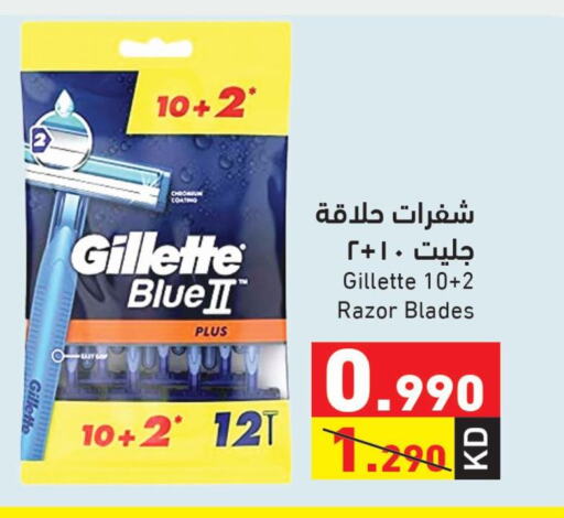 GILLETTE شفرة حلاقة  in  رامز in الكويت - مدينة الكويت