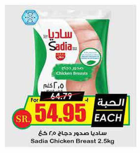 SADIA Chicken Breast  in Prime Supermarket in KSA, Saudi Arabia, Saudi - Jeddah