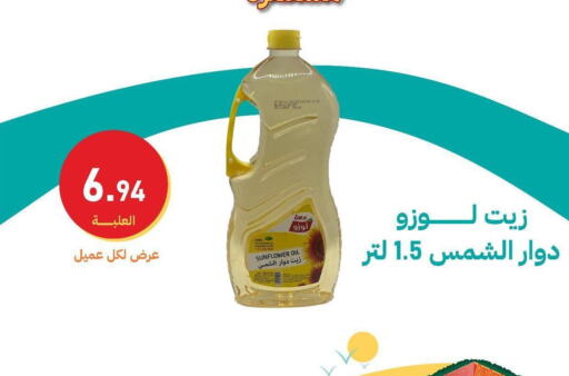  Sunflower Oil  in Bin Afif Bazaar in KSA, Saudi Arabia, Saudi - Dammam