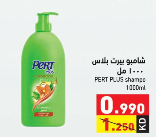 Pert Plus شامبو / بلسم  in  رامز in الكويت - محافظة الأحمدي