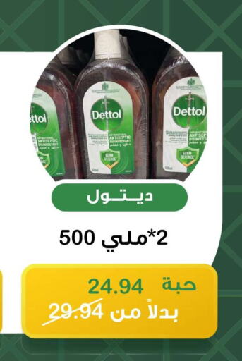 DETTOL مطهر  in هوم ماركت in مملكة العربية السعودية, السعودية, سعودية - مكة المكرمة